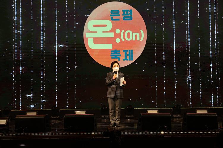 은평 온: 축제 개막식 이미지